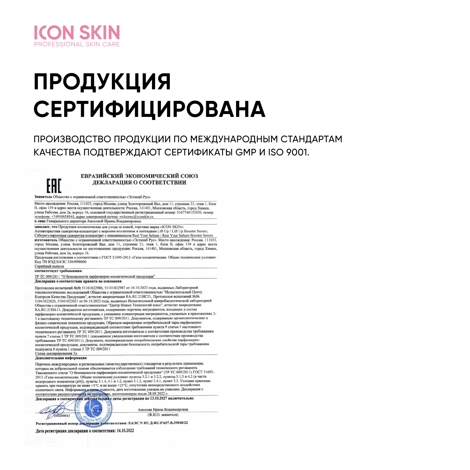 Сыворотка ICON SKIN - фото 12