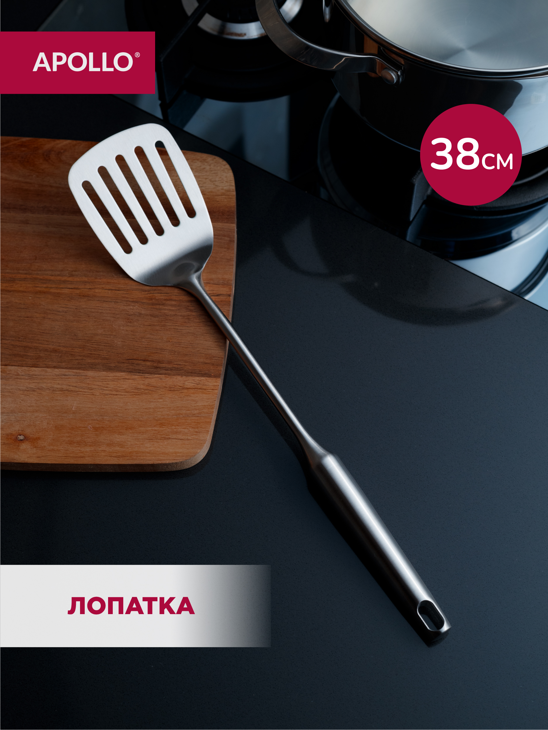 Лопатка кулинарная APOLLO 38 см - фото 1