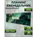 Ежедневник AXLER 64 лист.