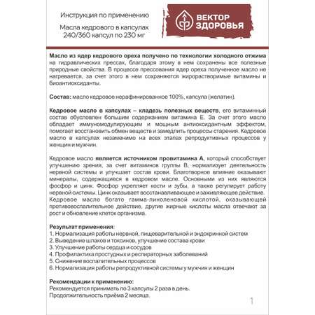 Масла растительные Алтайские традиции Масло кедровое 240 капсул