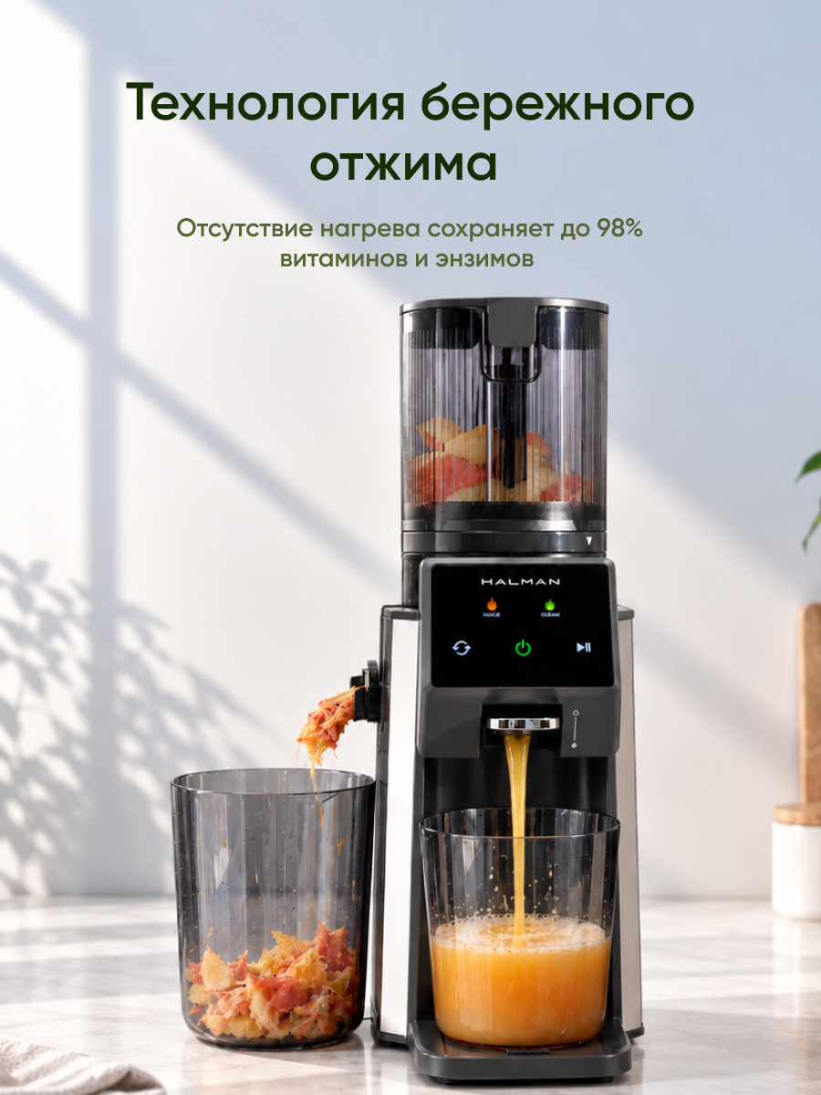 Соковыжималка HALMAN HJU1 - фото 3