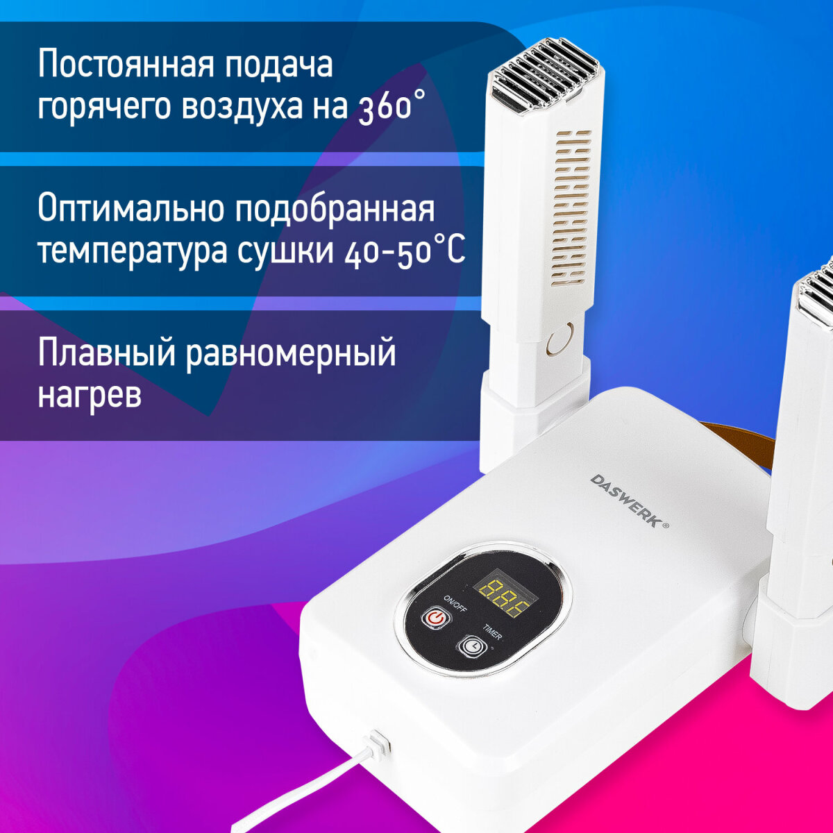 Сушилка для обуви DASWERK электрическая для варежек и перчаток 110 Вт складная с подсветкой - фото 6
