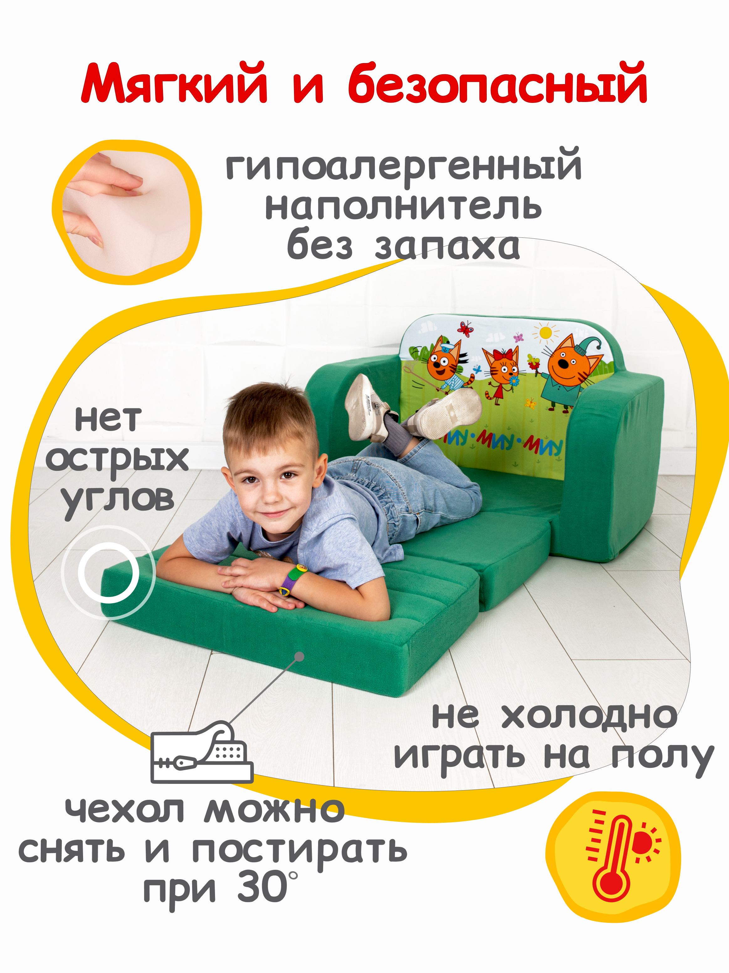 Детский диванчик Кипрей Три кота Пикник 2 сложения - фото 3