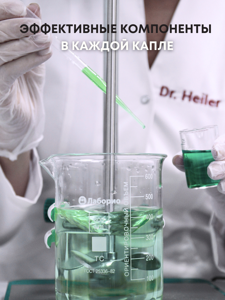 Сыворотка DR. MARCUS HEILER 100 мл - фото 11