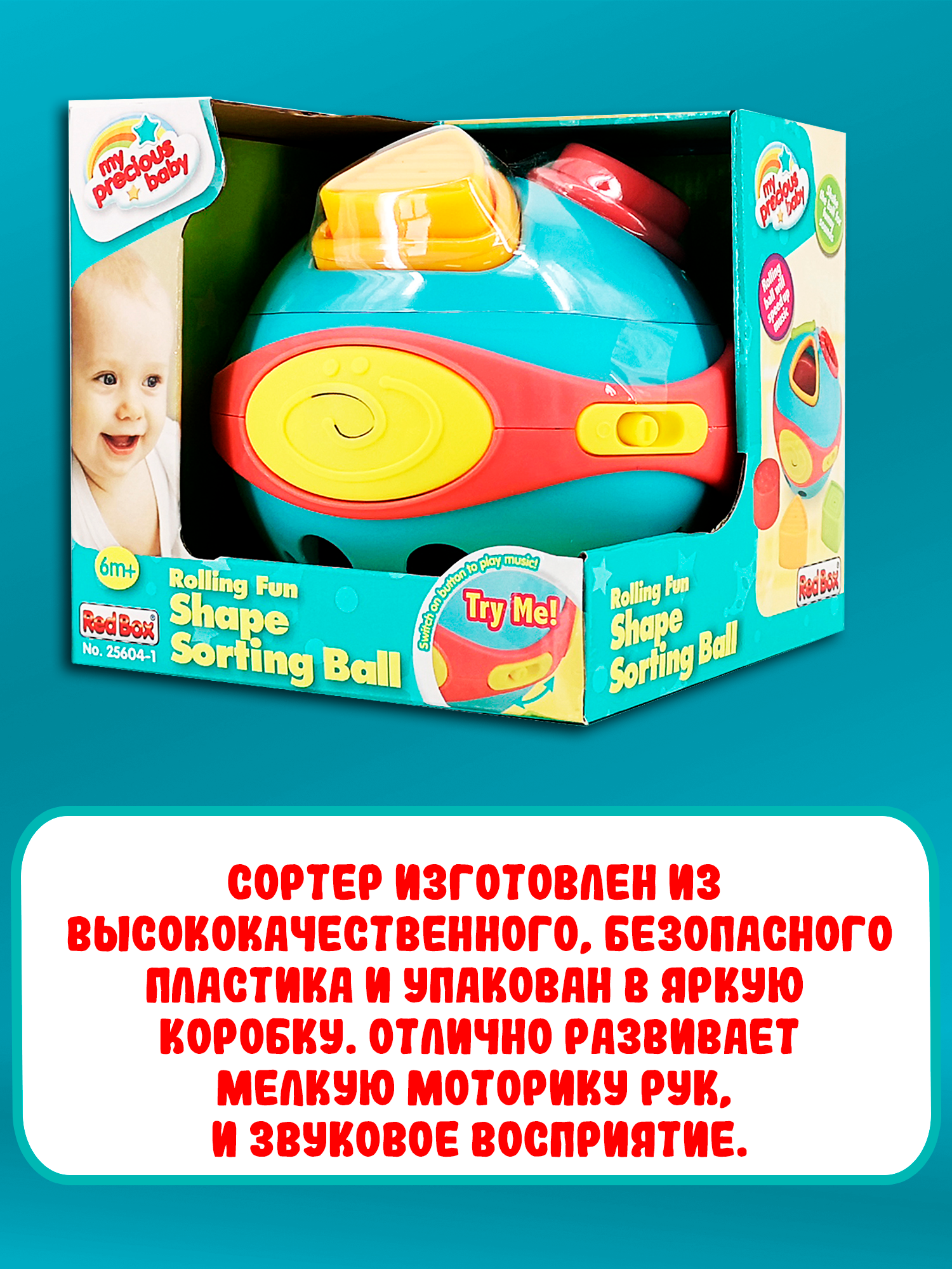 Игрушка Red Box сортер - фото 4