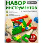 Конструктор Alatoys Ящик инструментов деревянный 19 дет.