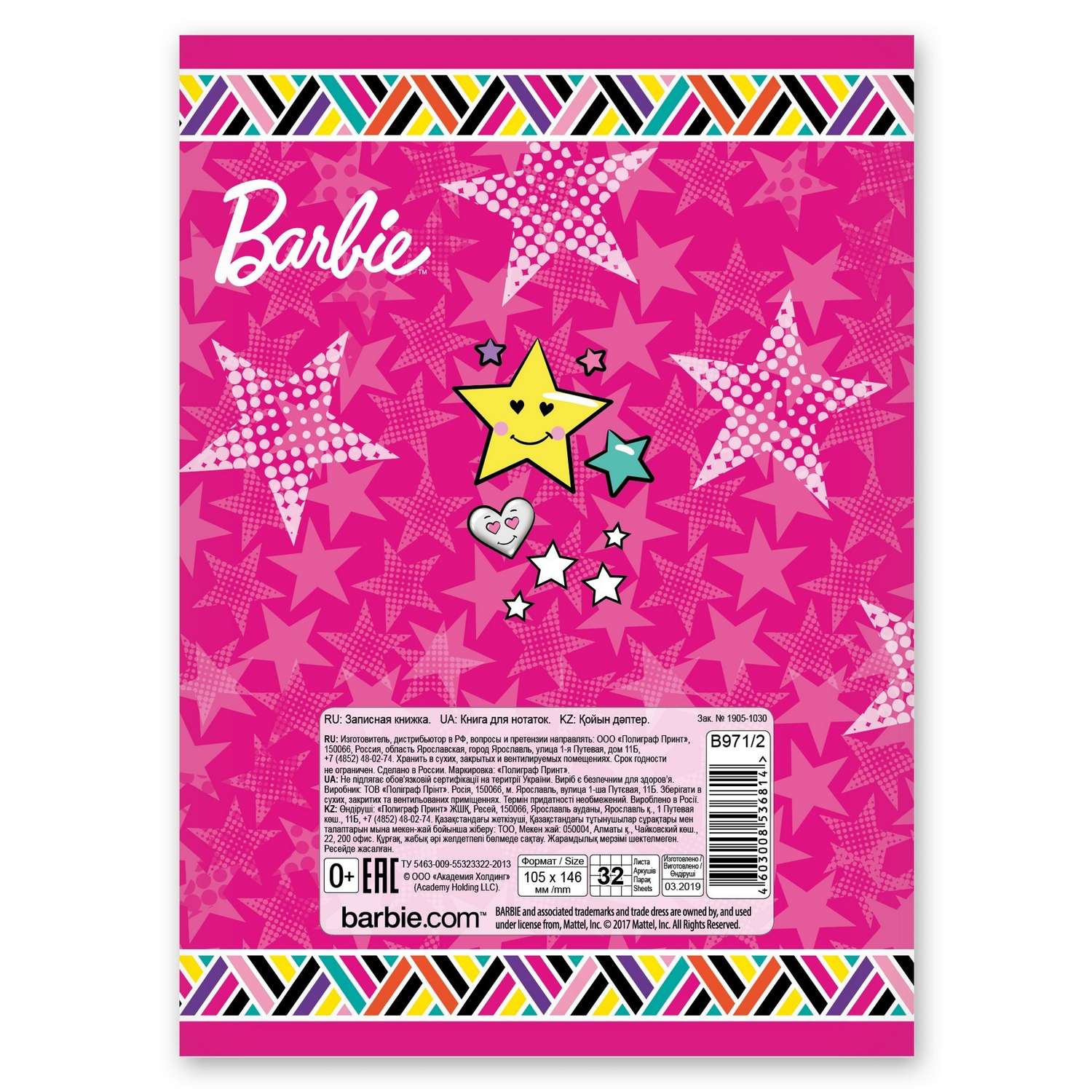Записная книжка Полиграф Принт Barbie 32 лист. в ассортименте - фото 5