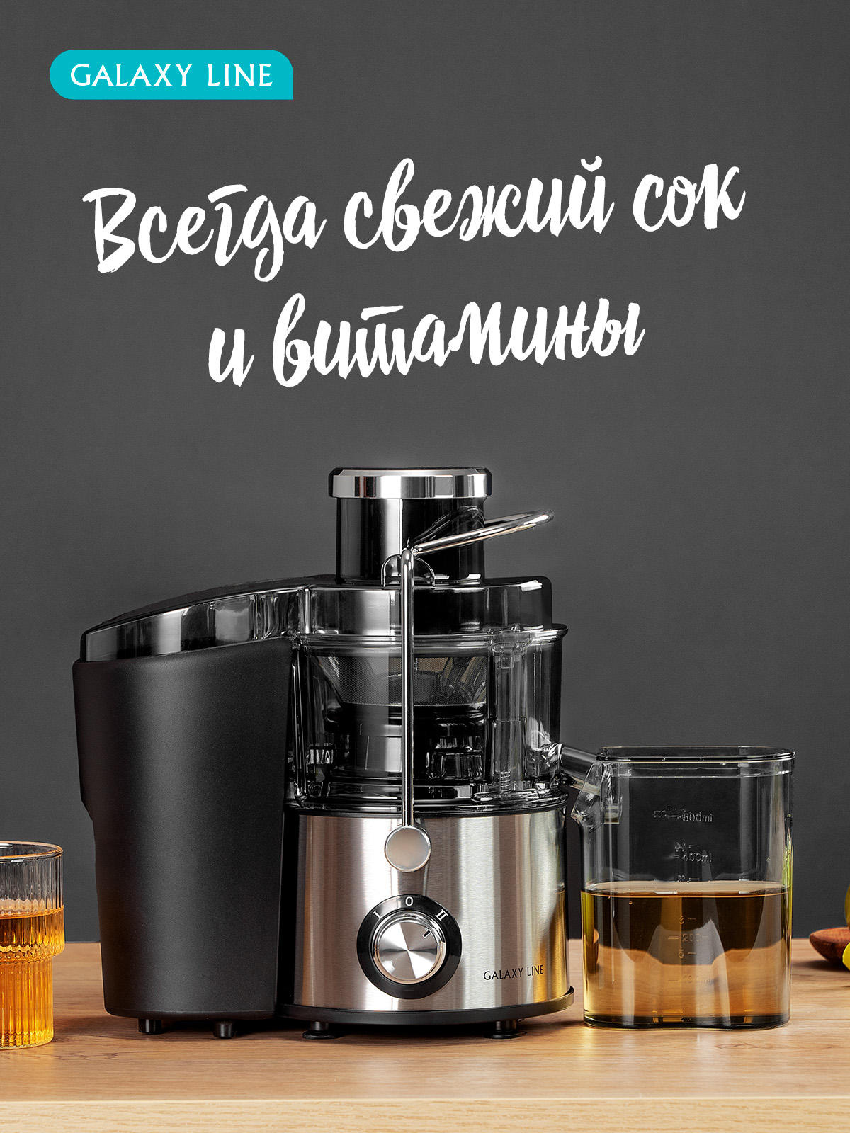 Соковыжималка Galaxy LINE GL0810 - фото 8