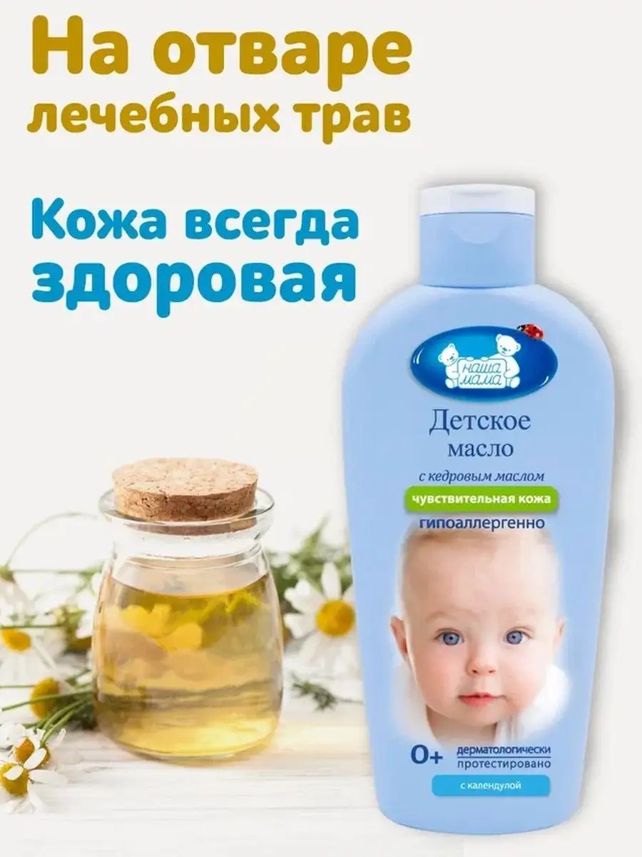 Масло Наша Мама 125 мл 1 шт. - фото 5