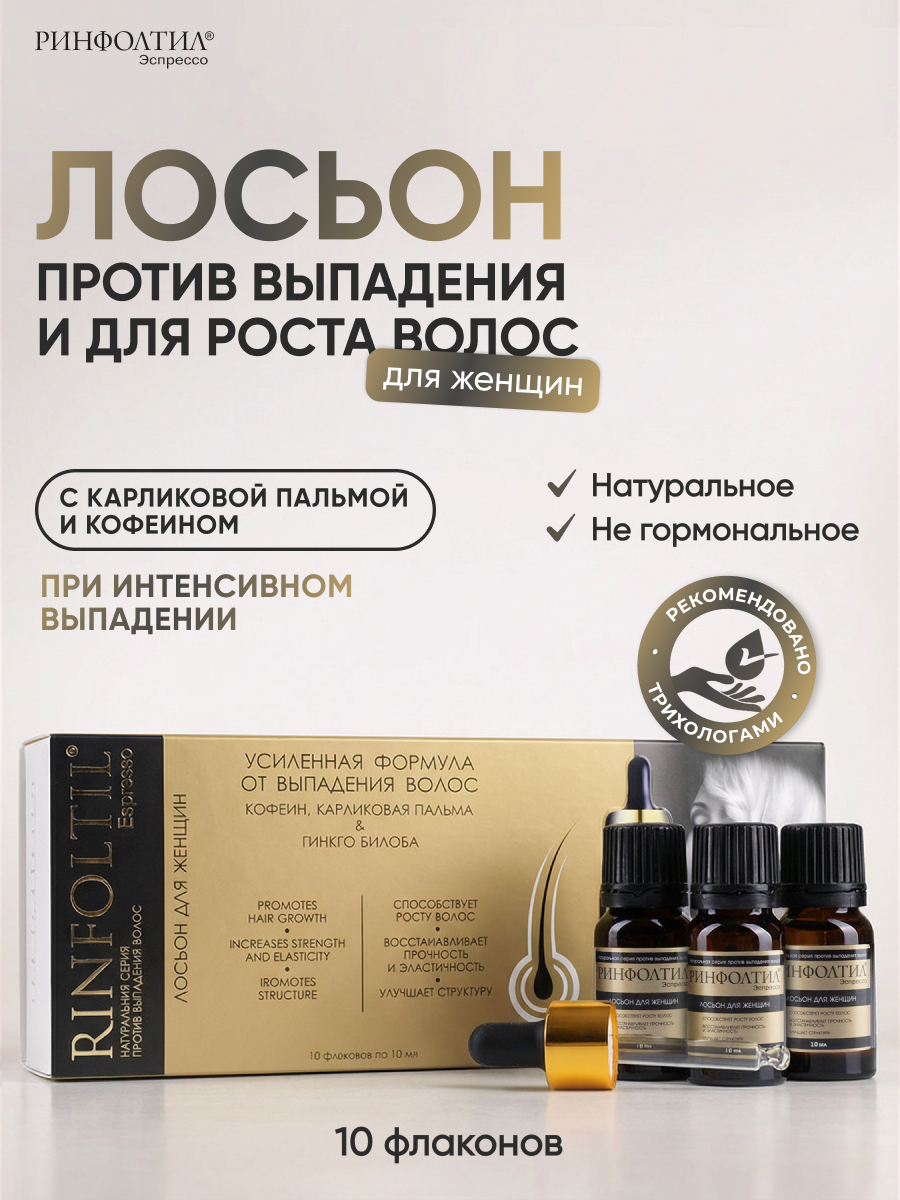 Лосьон Ринфолтил 100 мл - фото 2