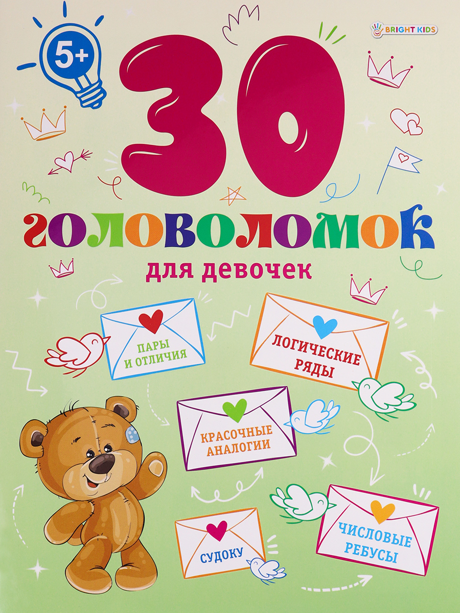 Развивающее пособие Bright Kids Головоломки Для девочек А4 12 листов 198х260 мм - фото 1