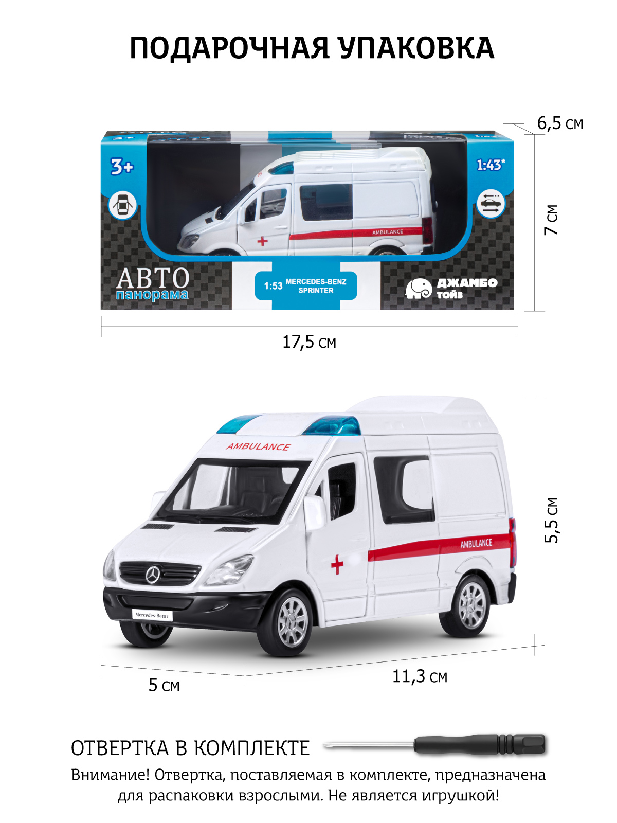 Скорая помощь АВТОпанорама Mercedes Benz Sprinter 1:53 Скорая 1:53 JB1251635 - фото 4