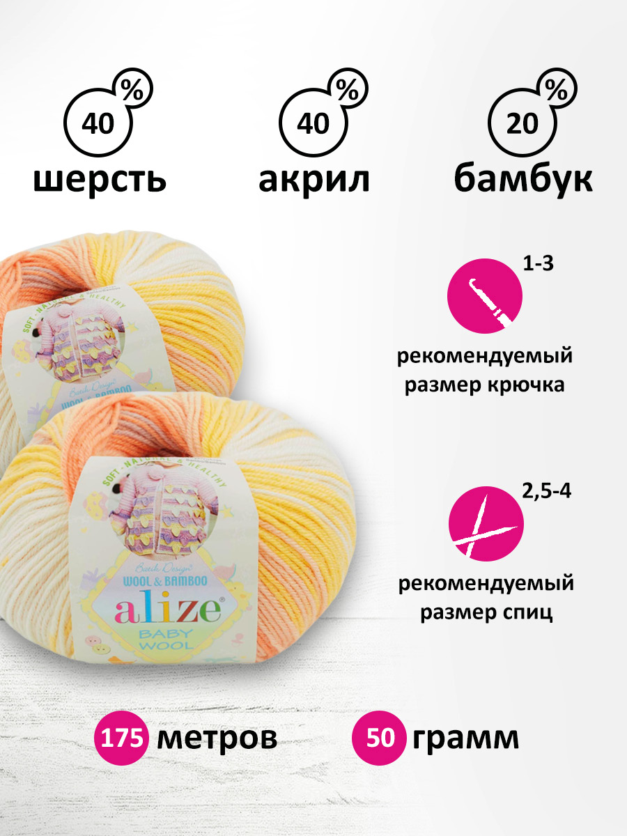 Пряжа для вязания Alize baby wool batik бамбук шерсть акрил 50 гр 175 м 7721 секционный 10 мотков - фото 2