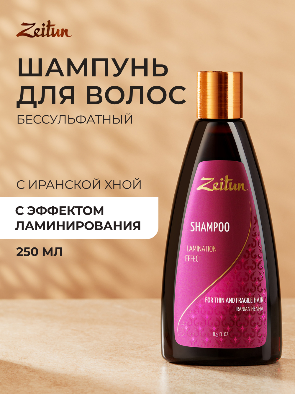 Шампунь Zeitun 250 мл - фото 1