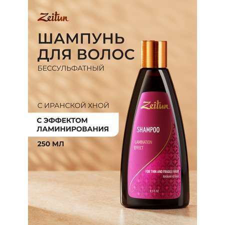Шампунь Zeitun 250 мл