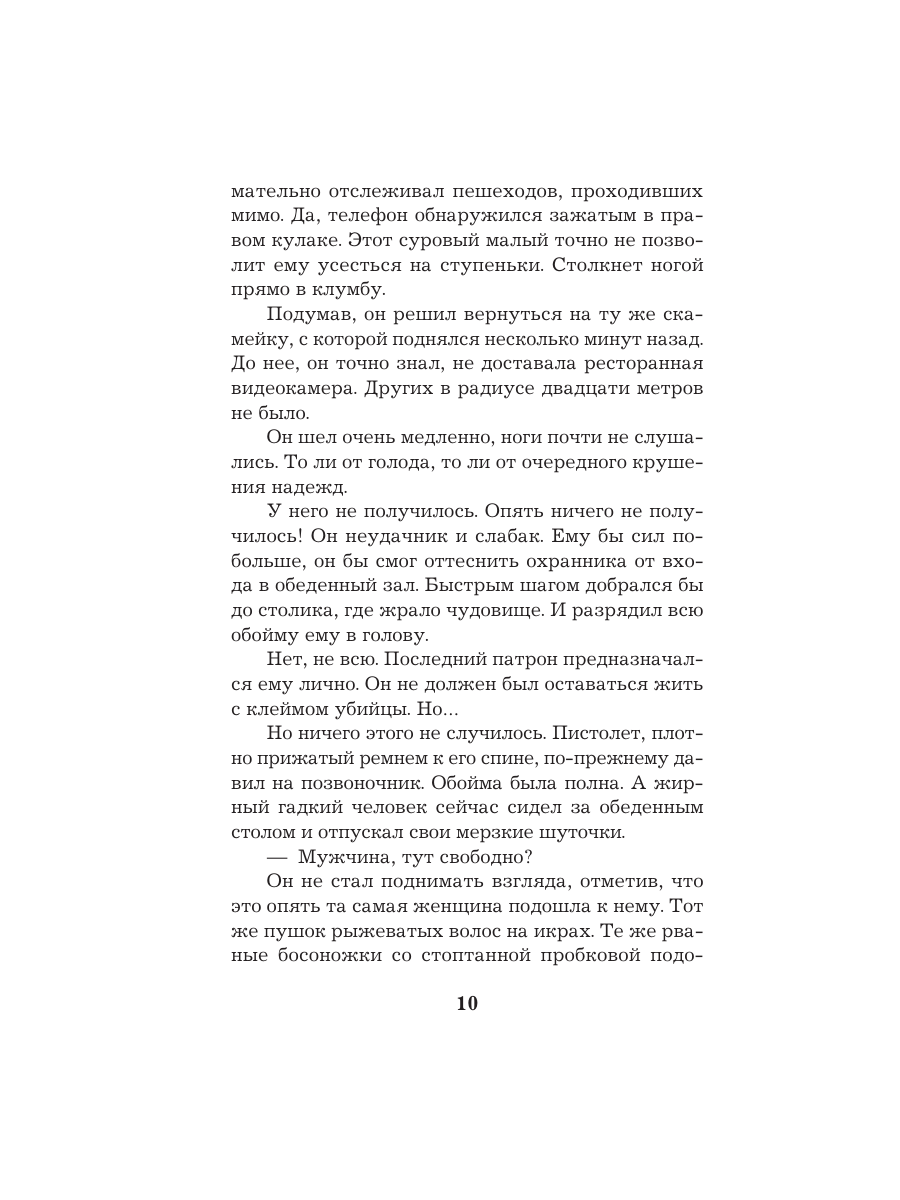 Книга Эксмо Тест на доверие - фото 7