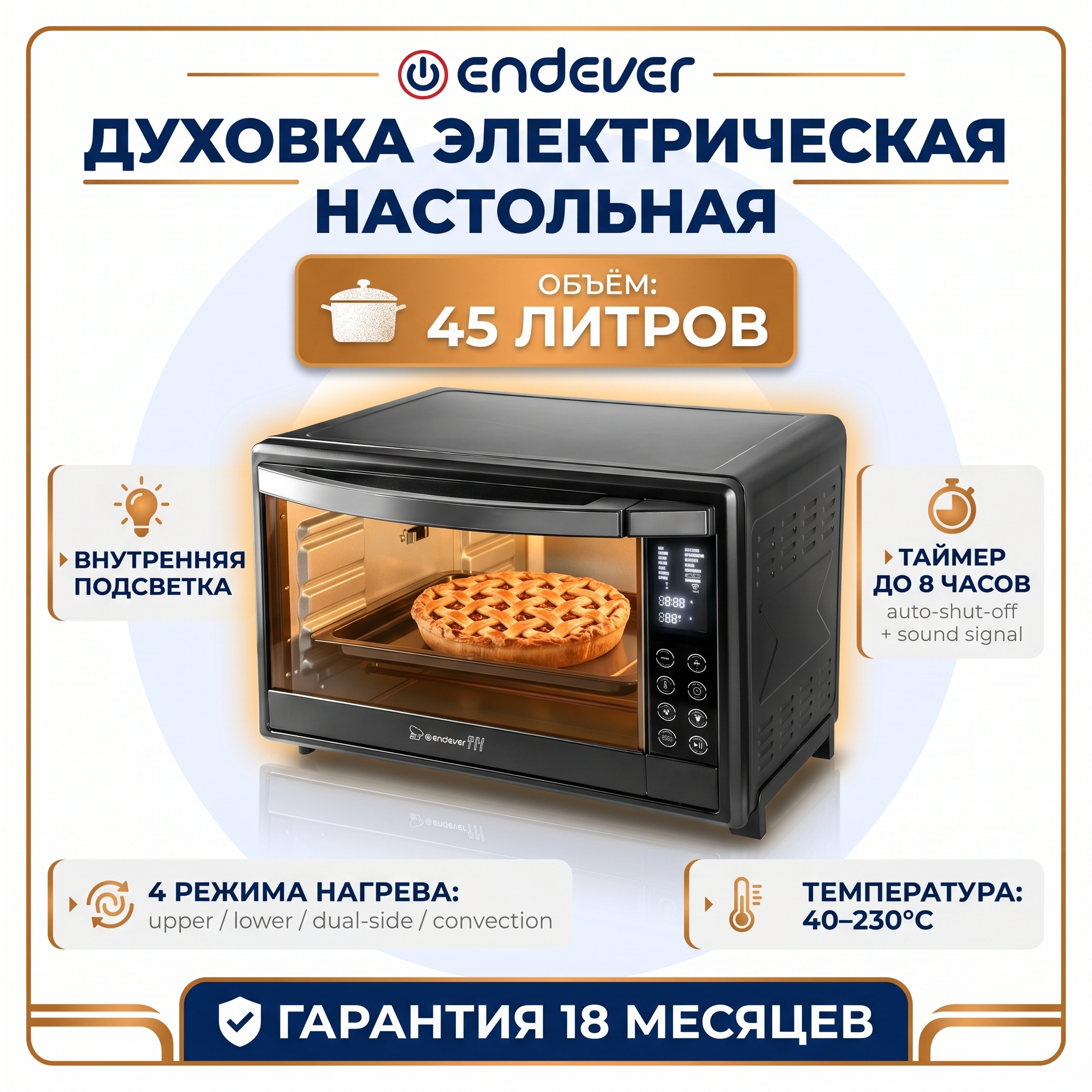 Изображение товара Мини-печь ENDEVER Danko-4045 с сенсорным управлением и грилем 45 литров