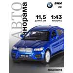 Внедорожник АВТОпанорама BMW X6 1:43