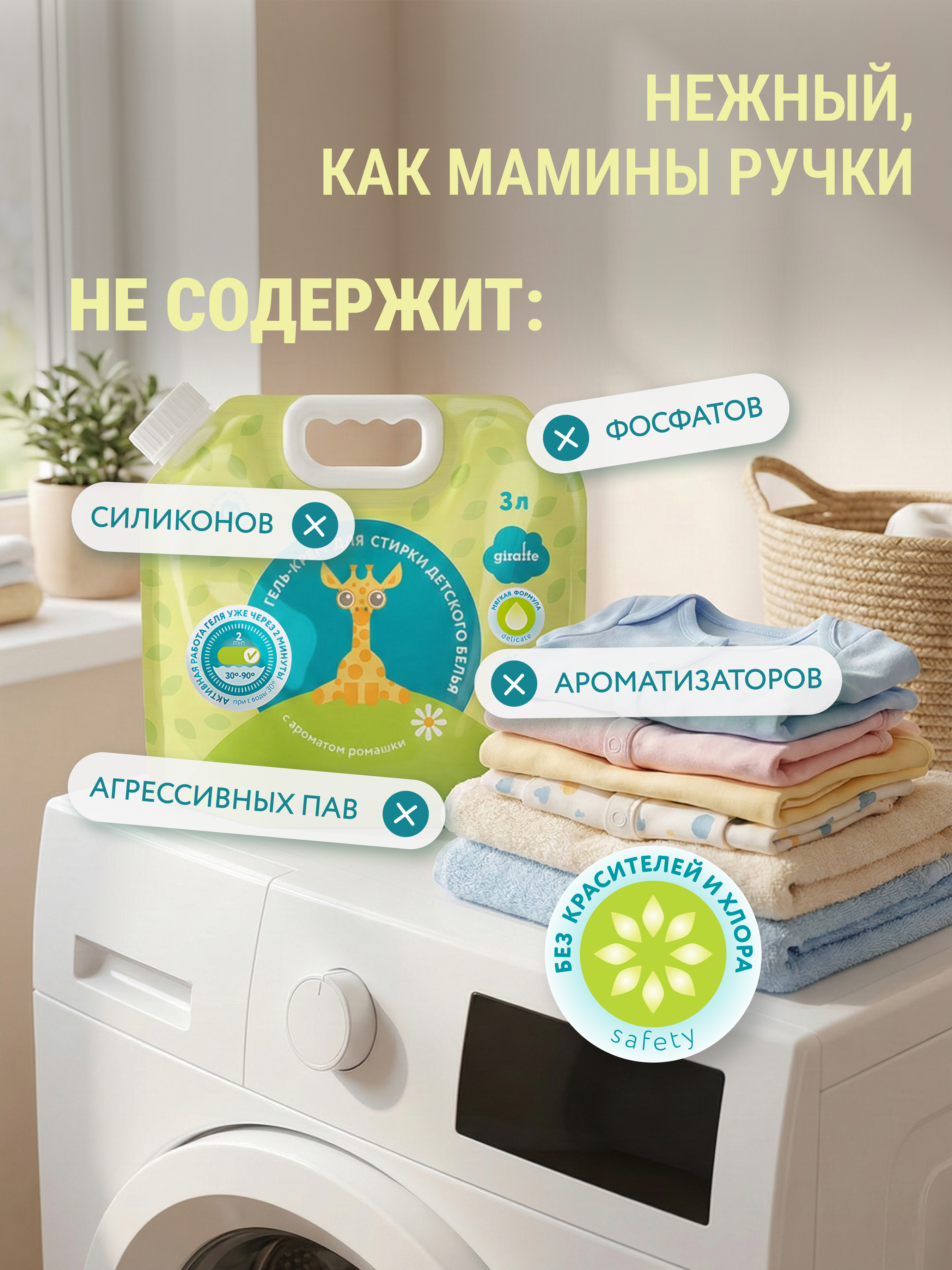 Гель для стирки LOVULAR Giraffe 3 л 2 упак. - фото 2