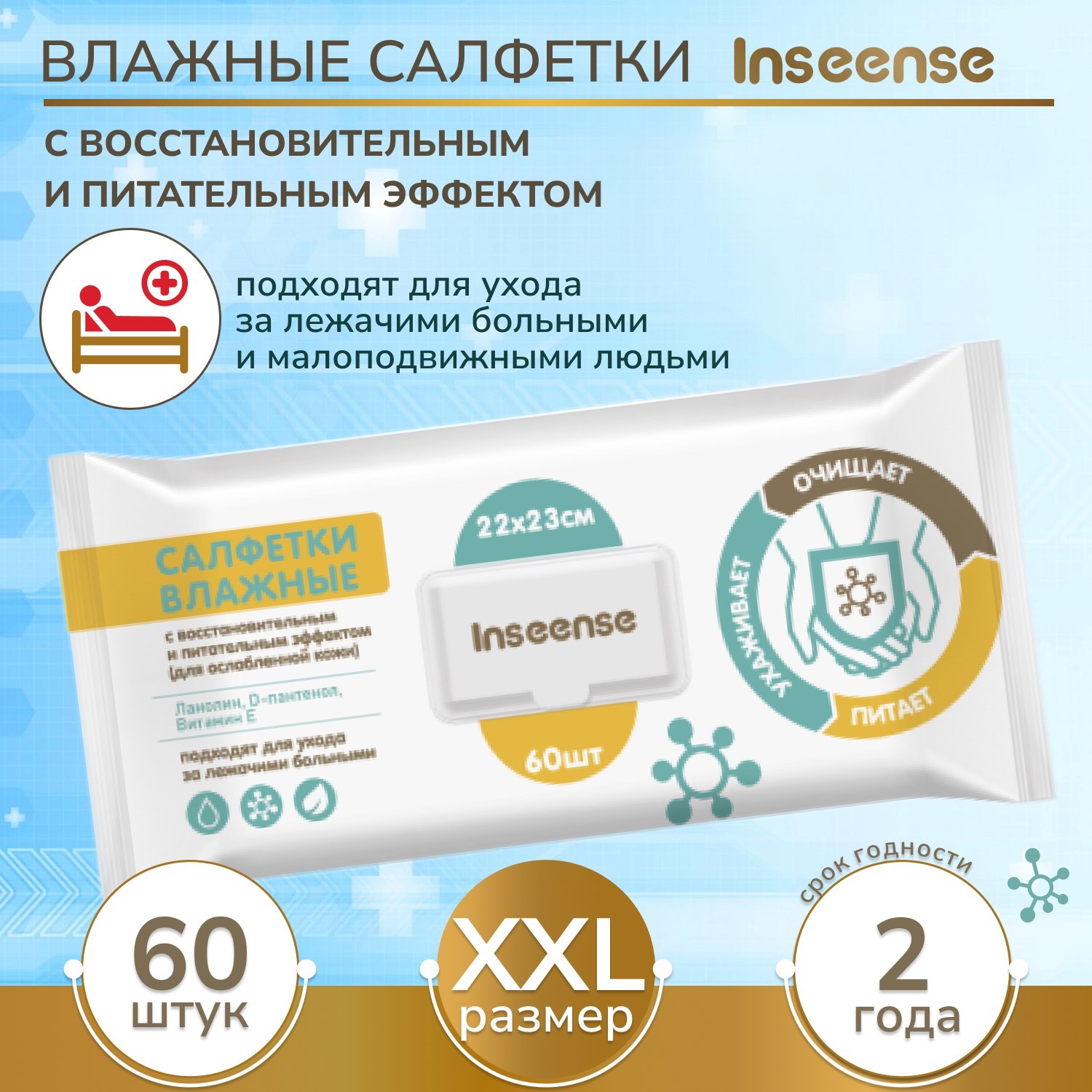 Влажные салфетки INSEENSE для интимной гигиены 60 шт. - фото 1