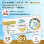 Влажные салфетки INSEENSE для интимной гигиены 60 шт.