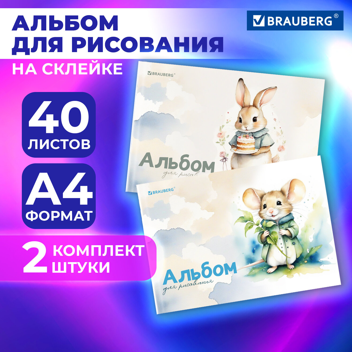 Альбом Brauberg А4 40 лист. 2 шт. - фото 1