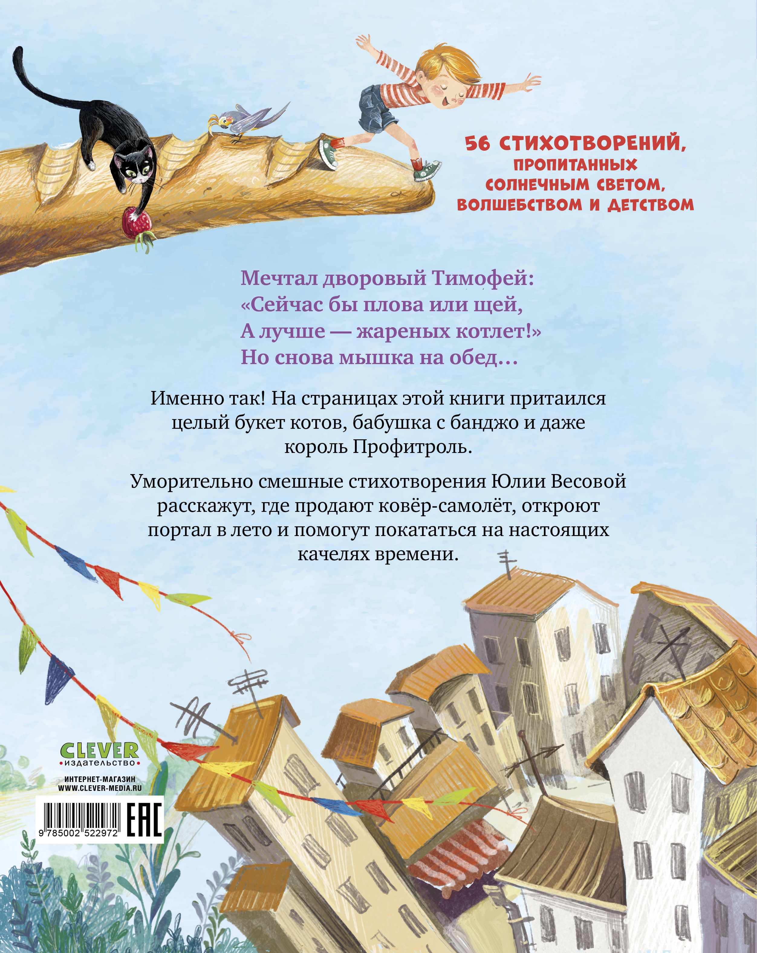 Книга Clever Стихи для малышей - фото 7