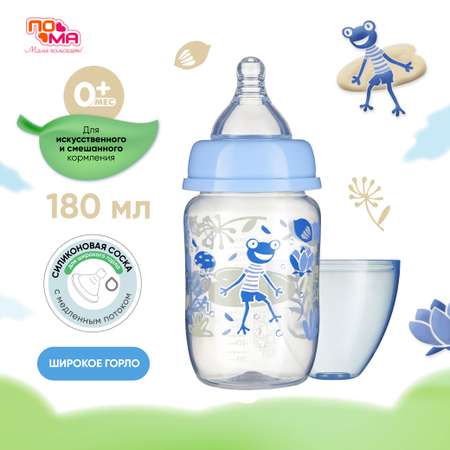 Бутылочка Пома Natural 180 мл 1 шт.