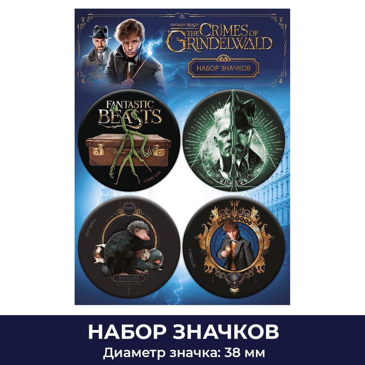 Значок PRIORITY Фантастические твари 4 шт. - фото 1