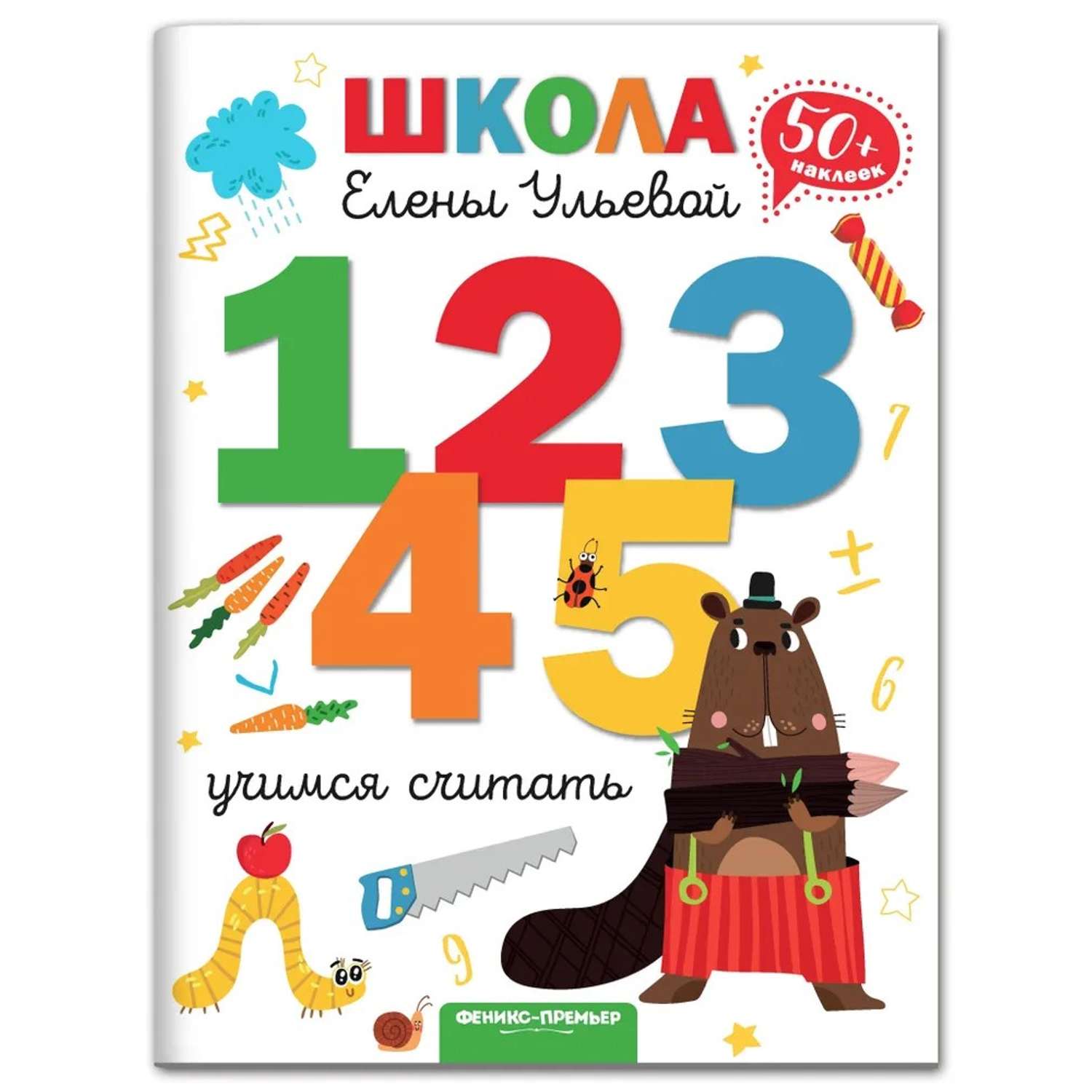 Книга Феникс Школа Елены Ульевой в ассортименте - фото 26