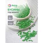 Набор для творчества Astra Craft Бусины 4 мм 25 г круглые