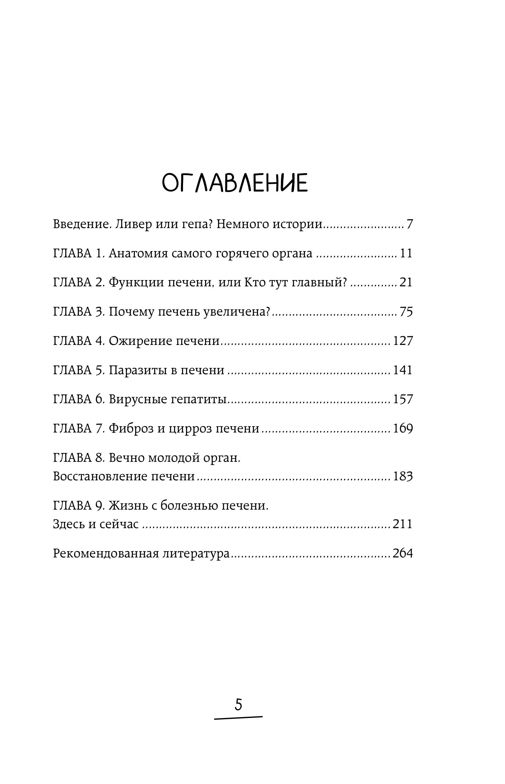 Книга БОМБОРА Печень без проблем - фото 5
