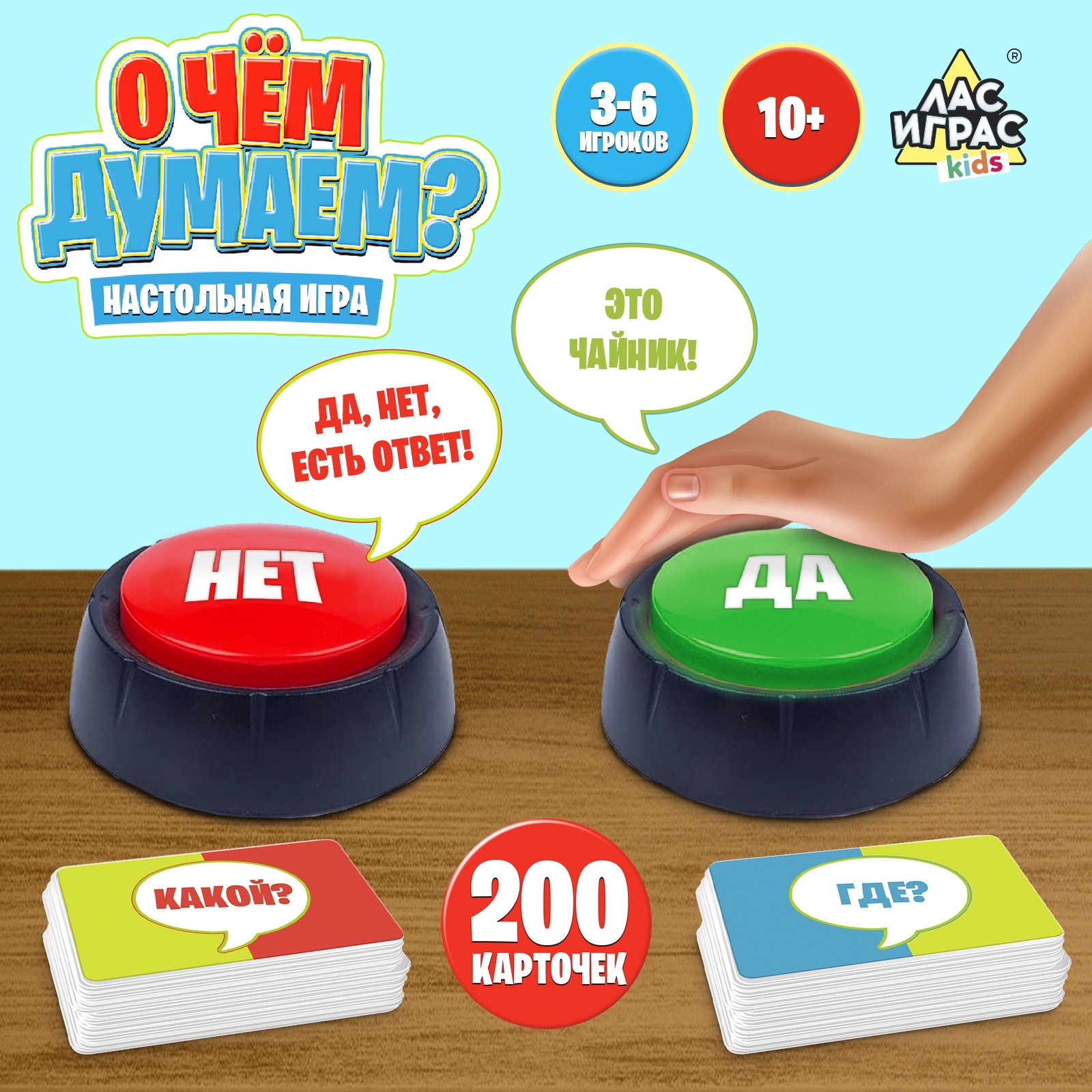 Настольная игра Лас Играс KIDS О чём думаем? - фото 1