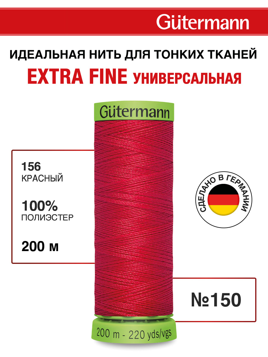 Изображение товара Нитки для шитья тонких тканей Guttermann 200м цвет 156 Изображение товара Нитки для шитья тонких тканей Guttermann 200м цвет 156