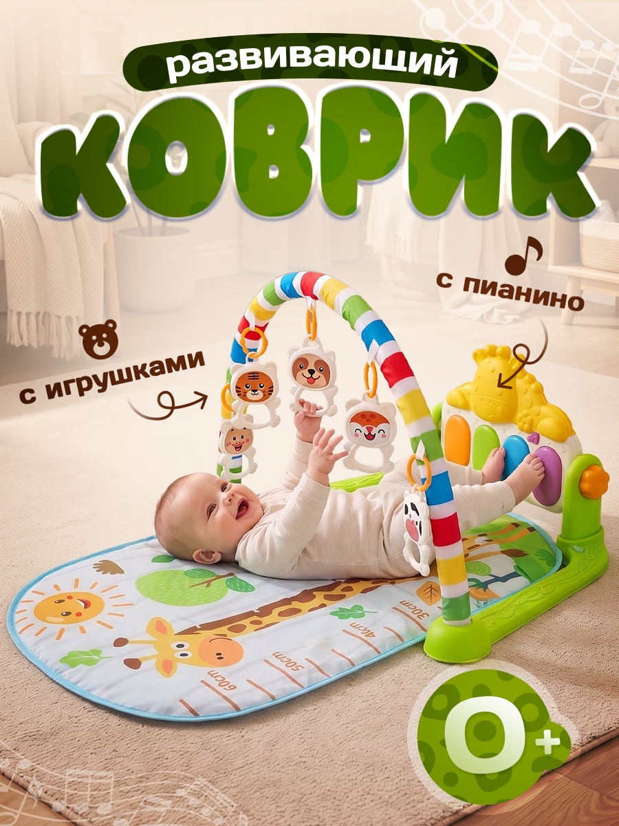 Коврик Игроленд с дугами с минипианино Жираф - фото 1