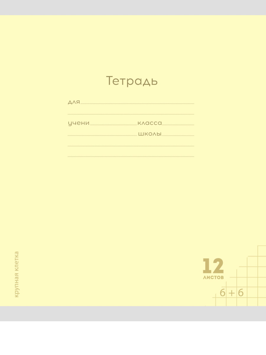 Тетрадь Prof-Press крупная клетка 12 лист. 10 шт. - фото 7