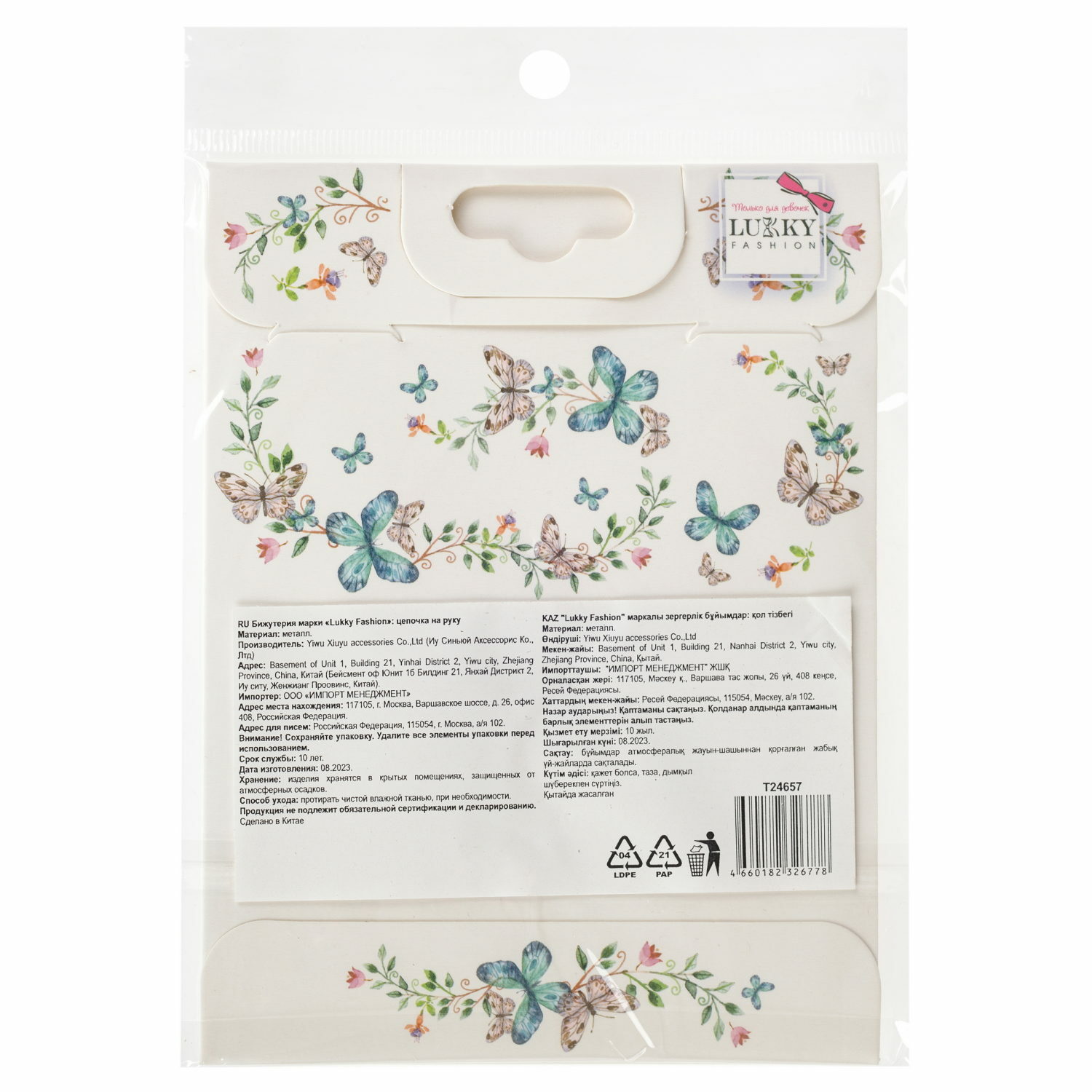 Браслет LUKKY Бабочки - фото 7