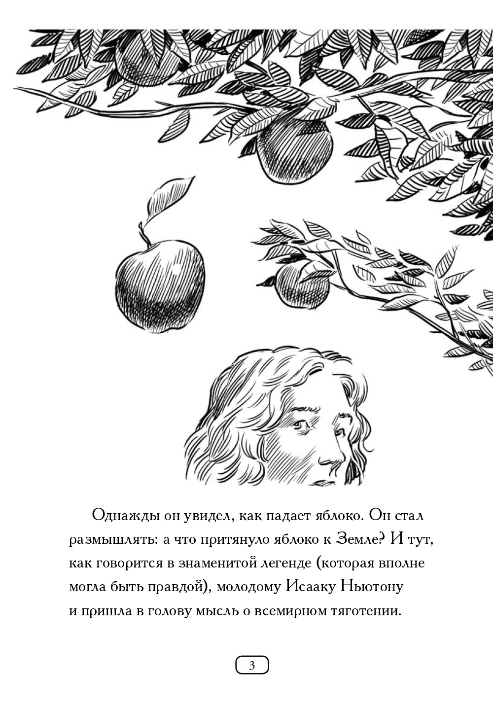 Книга Издательство Карьера Пресс Кто такой Исаак Ньютон - фото 2
