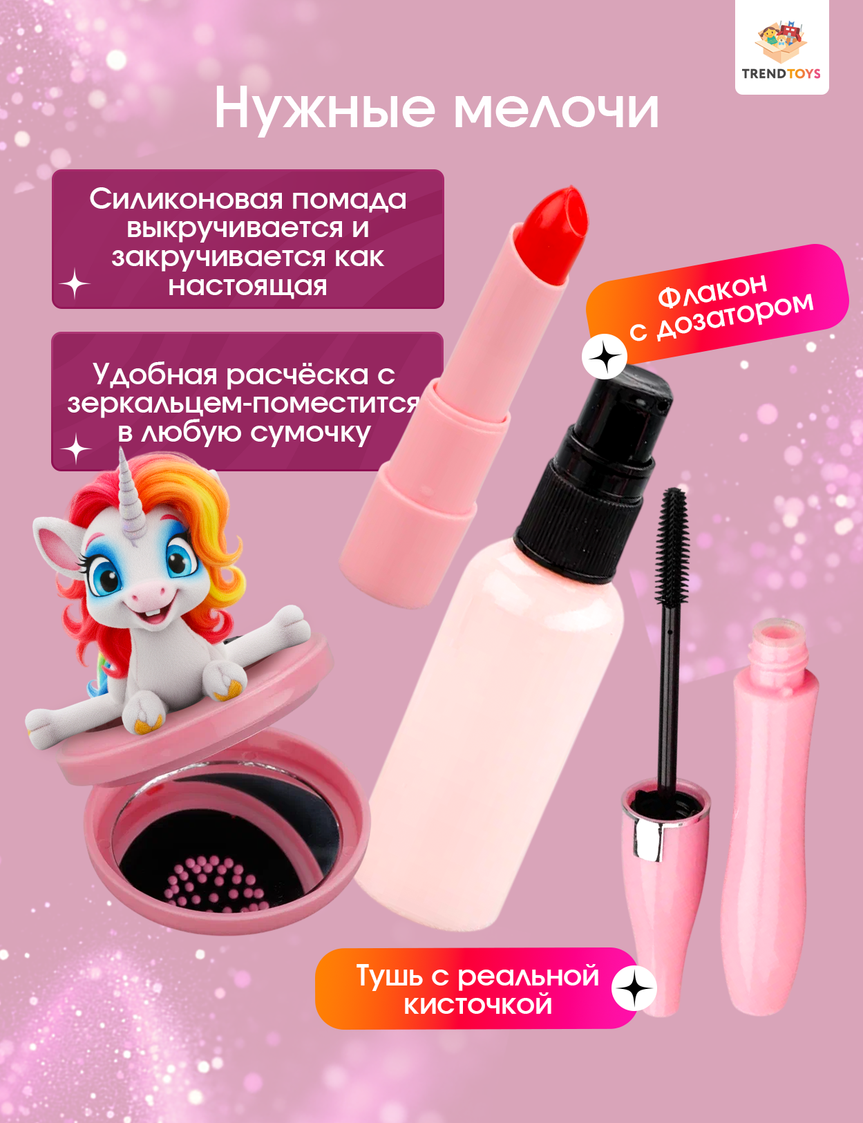 Игрушка TrendToys Детский набор косметики - фото 4
