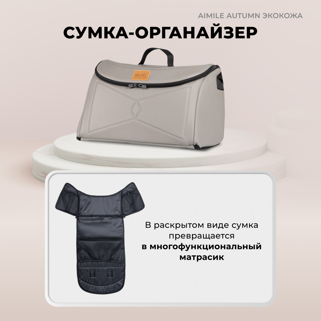Коляска трансформер Aimile Original Autumn - фото 8