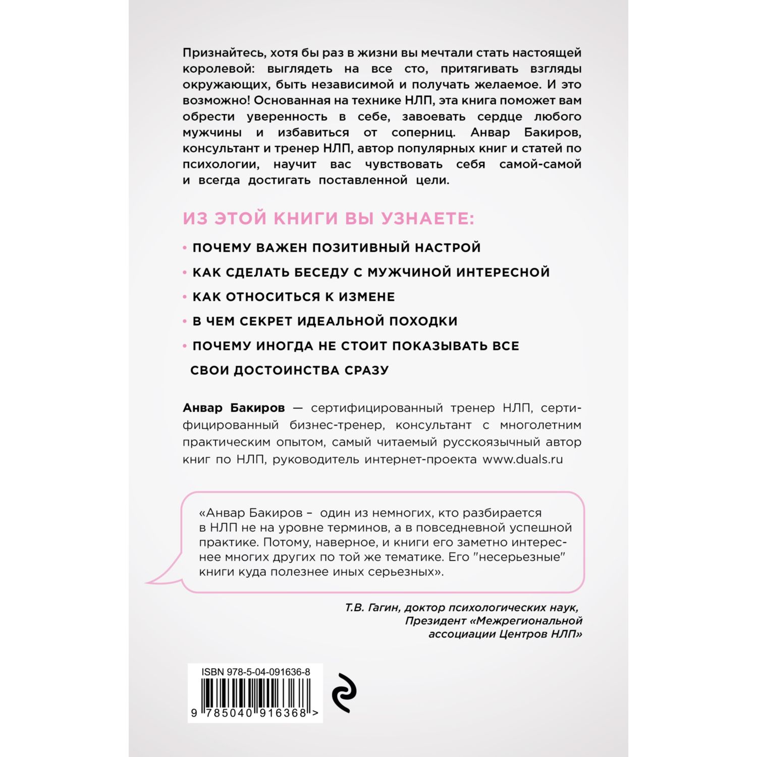 Книга ЭКСМО-ПРЕСС НЛП Игры в которых побеждают женщины - фото 2
