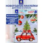 Новогодняя наклейка Золотая сказка на окна и стекла двусторонняя многоразовая Машинка 30x38 см