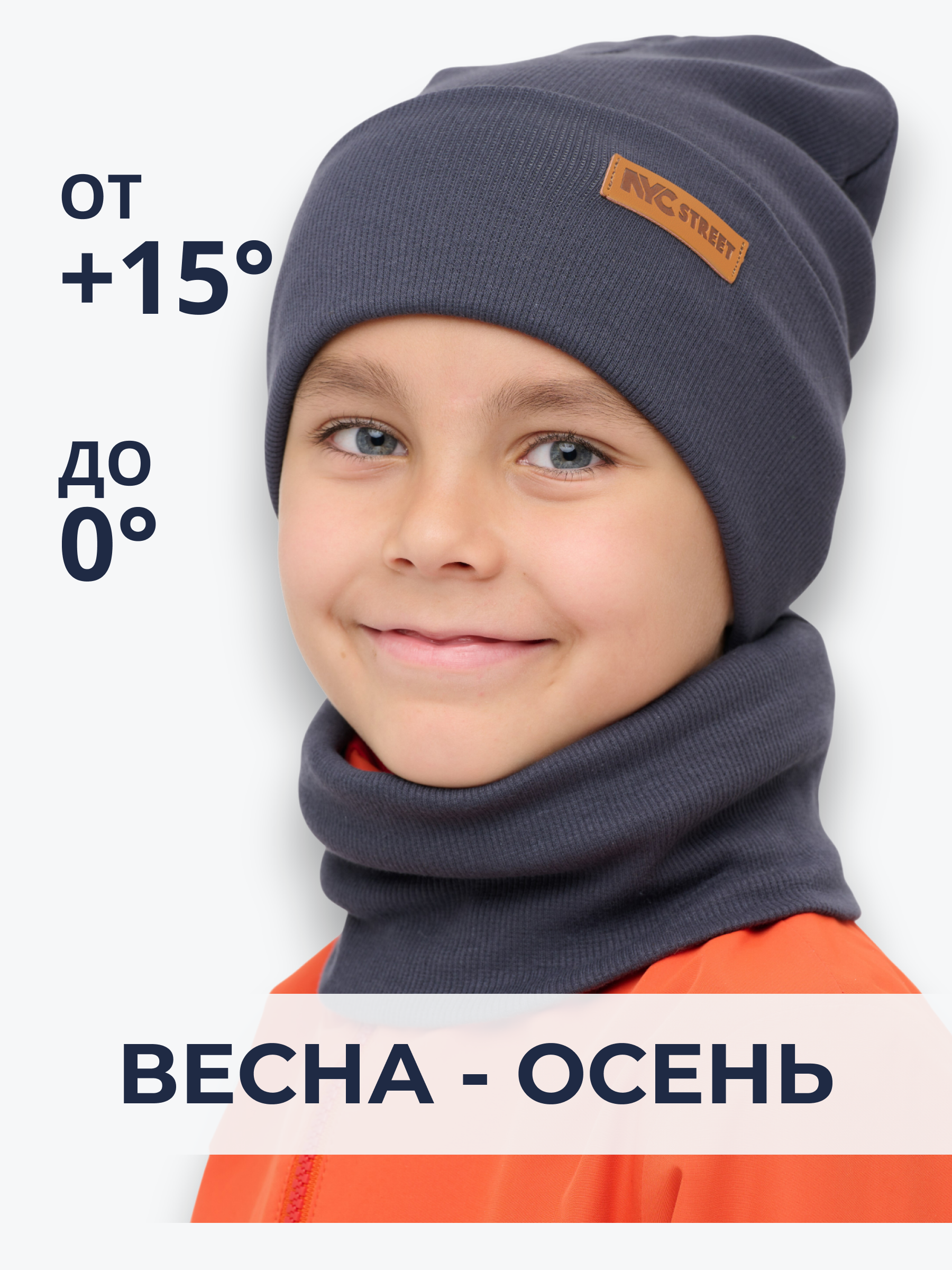 Шапка и снуд NYCkids NYC-H-40-KashOtvB-graphite - фото 3
