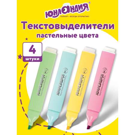 Текстовыделители Юнландия 4 шт.