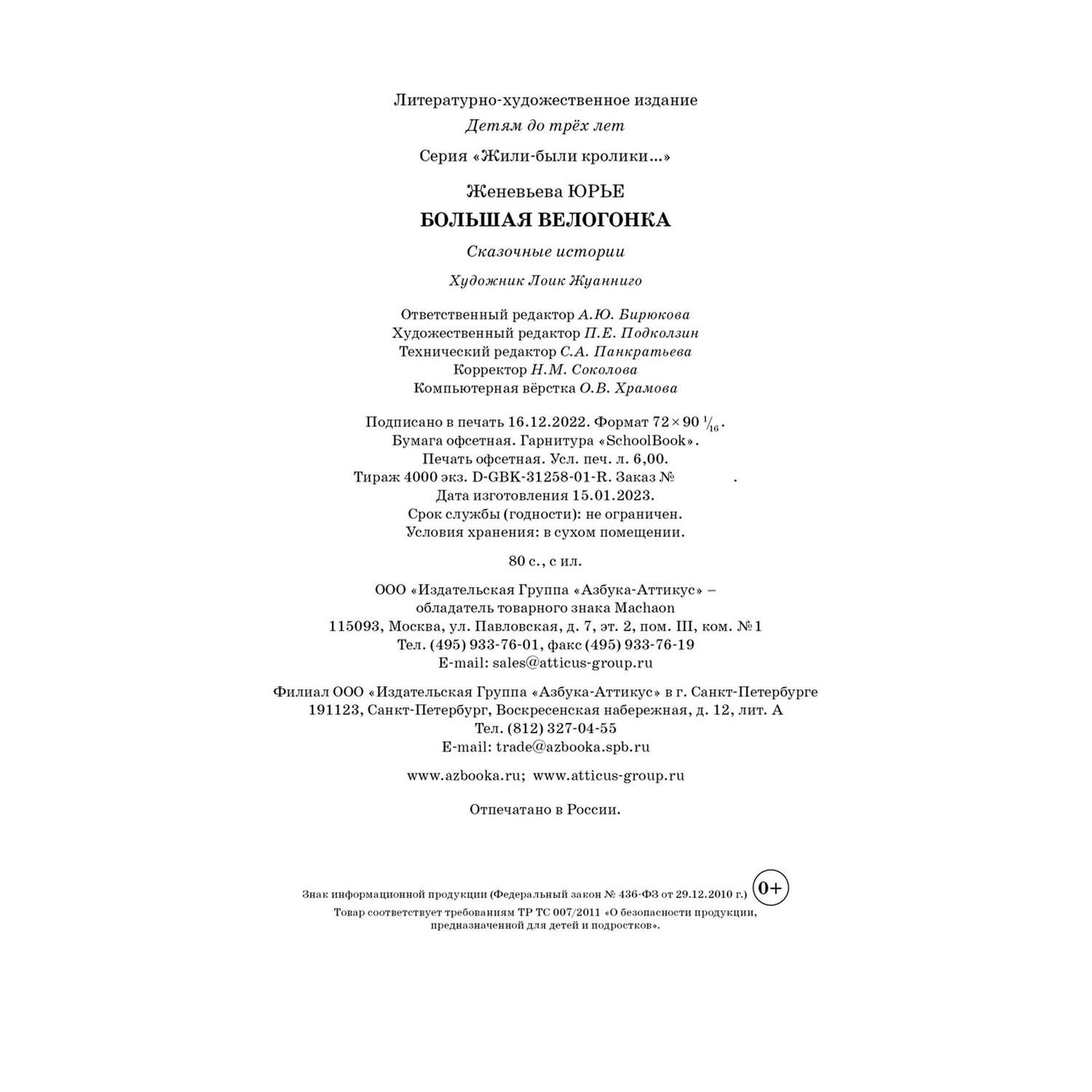 Книга Большая велогонка Юрье - фото 2