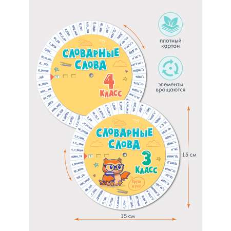 Карточки Открытая планета Словарные слова 3-4 классы