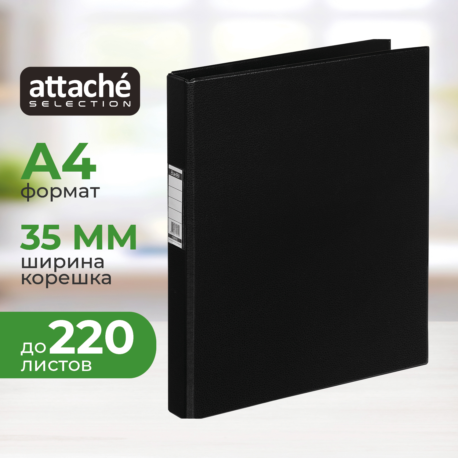 Папка на кольцах Attache Selection А4 - фото 1