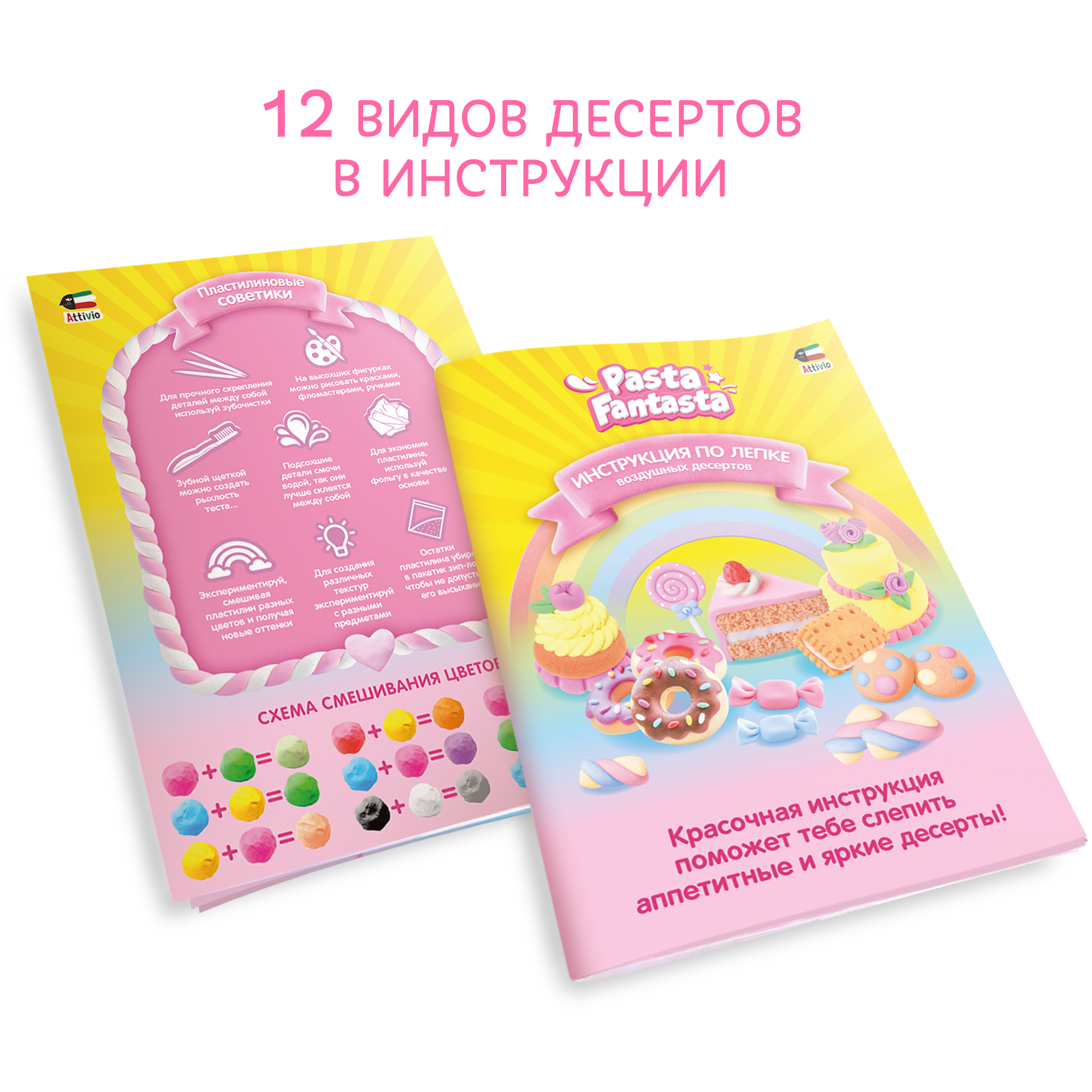 Тесто для лепки Attivio Воздушные десерты воздушный - фото 5