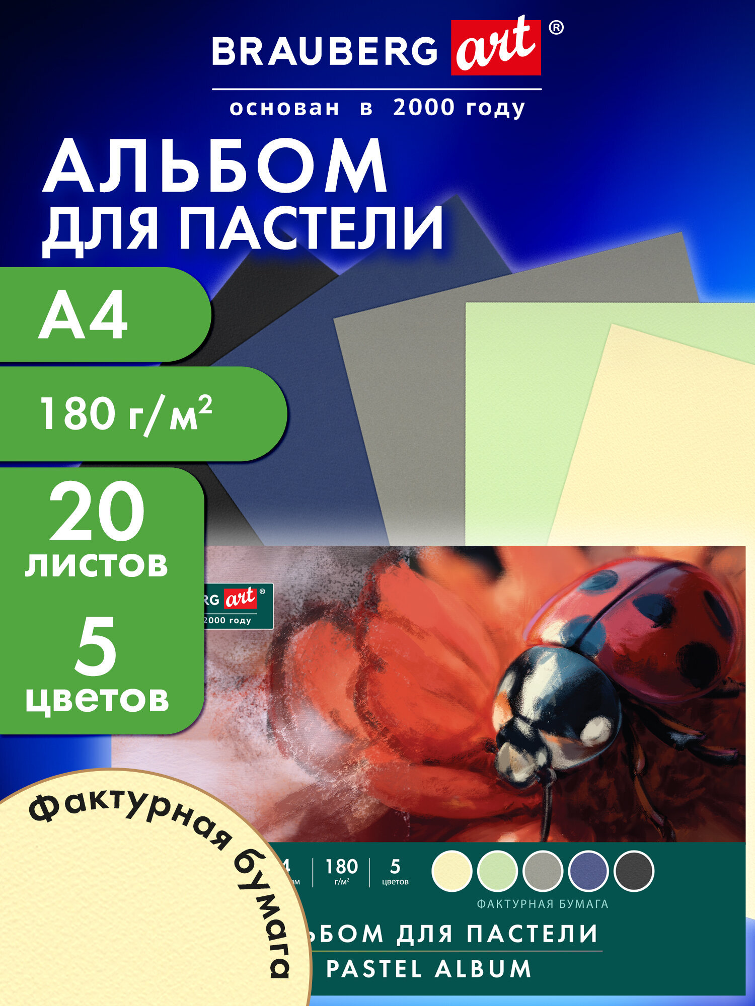 Изображение товара Альбом для пастели Brauberg А4 20 листов, жесткая подложка, серия Classic