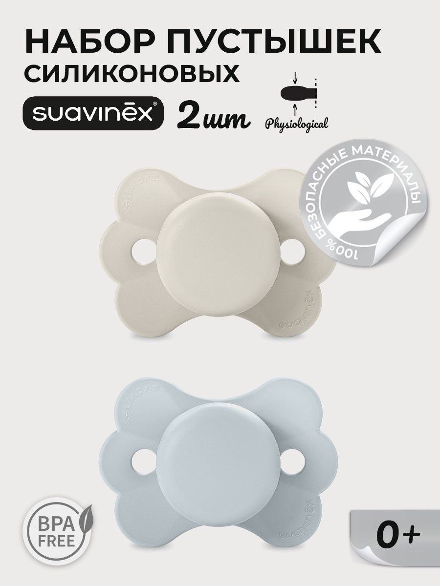 Пустышка Suavinex силикон ортодонтическая от 0 мес. 2 шт. - фото 1